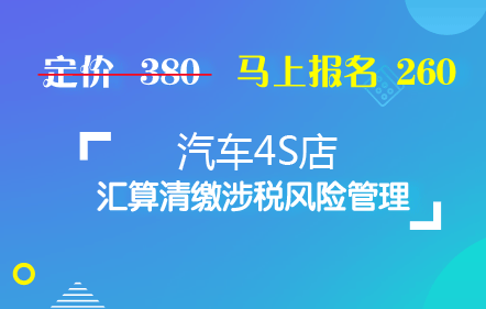 汽车4S店企业所得税汇算清缴涉税风险