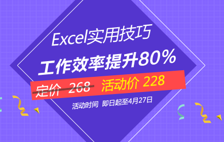 财务人Excel实用技巧速成