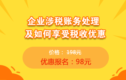 企业涉税账务处理及如何享受税收优惠