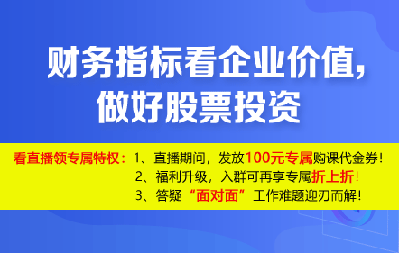 財(cái)務(wù)指標(biāo)看企業(yè)價(jià)值，做好股票投資