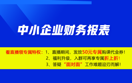 【免費(fèi)課】中小企業(yè)財(cái)務(wù)報(bào)表