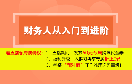 【免費(fèi)課】財(cái)務(wù)人從入門到進(jìn)階