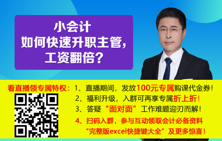 小会计如何快速升职主管，工资翻倍？