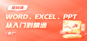 Word、Excel、PPT从入门到精通